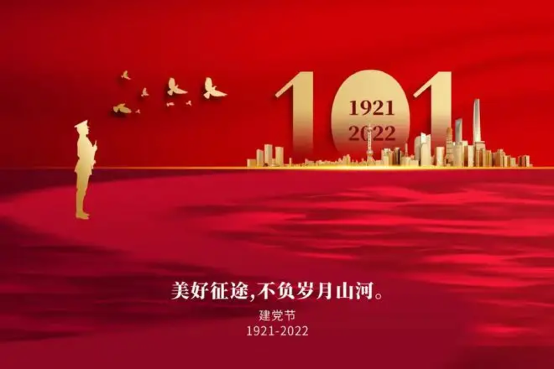 一派新機(jī)心向黨，滿天異彩志凌云